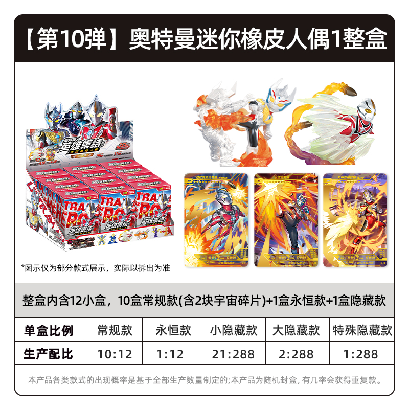 奥特曼卡片英雄集结系列迷你橡皮人偶夜光XP卡片赛罗奥特之王特利捷德迦隐藏 第10弹英雄集结迷你公仔整盒12盒