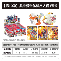 奥特曼卡片英雄集结系列迷你橡皮人偶夜光XP卡片赛罗奥特之王特利捷德迦隐藏 第10弹英雄集结迷你公仔整盒12盒