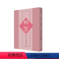 [正版]词学 第四十七辑 中国词学史研究 马兴荣 方智范 高建中 朱惠国 华东师范大学