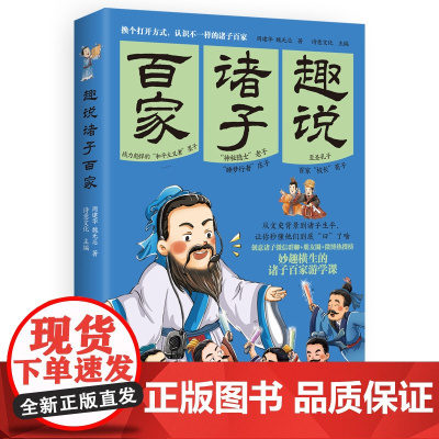 趣说诸子百家 百万粉丝微信公众号“诗意文化”国学世界重磅新作,换个打开方式,认识不一样的诸子百家