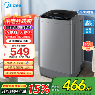 美的(Midea)波轮洗衣机全自动5.5公斤迷你洗衣机小型迷你省空间租房神器 内桶专利免清洗 MB55V33CE