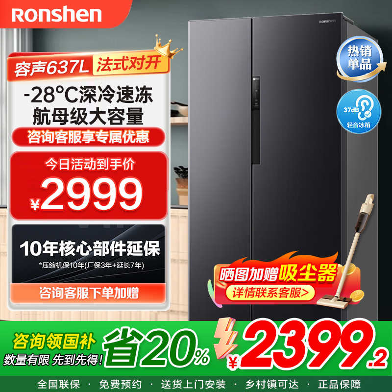 容声(Ronshen)637升冰箱双开门家用对开门一级能效变频风冷无霜超大容量超薄电冰箱 BCD-637WD11HP