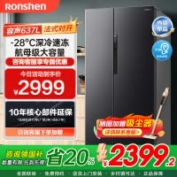 容声(Ronshen)637升冰箱双开门家用对开门一级能效变频风冷无霜超大容量超薄电冰箱 BCD-637WD11HP
