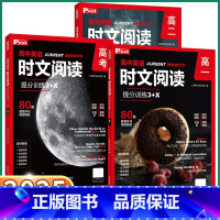 [高考]高中英语时文阅读提分训练 高中通用 [正版]2025版高中英语时文阅读提分训练3+X上海学生英文报高中生高一二三
