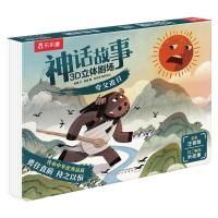 夸父追日(全彩注音版)/神话故事3D立体剧场