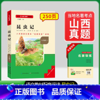 8年级上册[山西专版]昆虫记 [正版]名校课堂经典常谈和钢铁是怎样练成的必读原著八年级下册阅读人民教育出版社人教版全套完