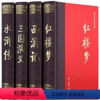 [正版]精装4册 四大名著全套原著双色绣像珍藏本全4册西游记红楼梦水浒传三国演义青少年版文学名著中小学生课外阅读书中国