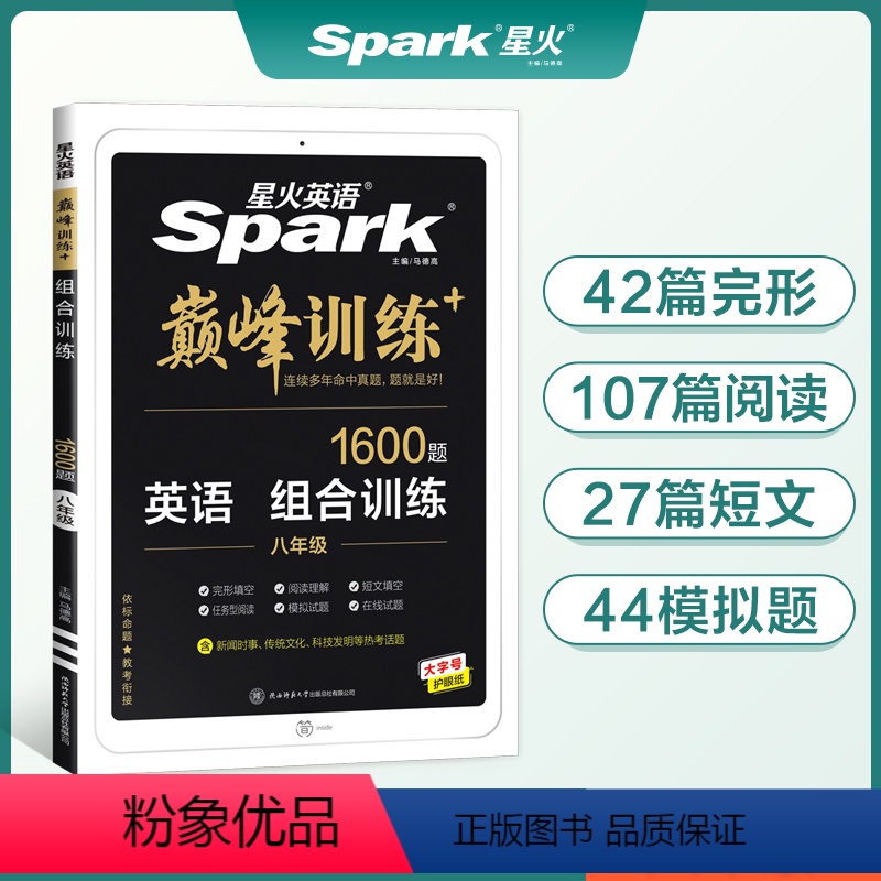 组合训练[八年级] 初中通用 [正版]2023新版英语巅峰训练八年级初二上下册英语专项听力词汇语法组合训练完形填空与阅读