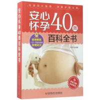 音像安心怀孕40周百科全书邱宇清编著