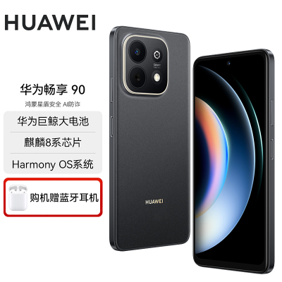 华为畅享 90 128GB 星空黑 麒麟8系芯片 超强性能 华为巨鲸电池 超长续航 鸿蒙AI防诈超薄护眼