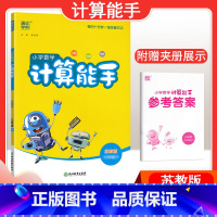 [数学]计算能手—苏教版 二年级下 [正版]2024春计算能手一年级二年级四年级三年级上册下册小学默写能手六年级同步练习
