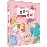 正版新书]阳光姐姐嘉年华青春剧场•夏天的童话伍美珍9787559717