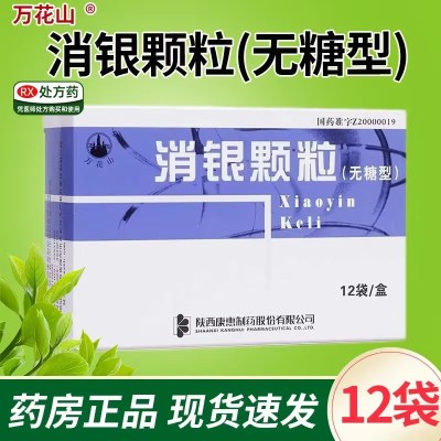 万花山 消银颗粒3.5g*12袋/盒