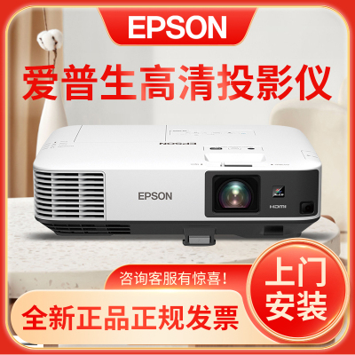 爱普生(EPSON)CB-2265U 宽屏高清 教育培训高清投影机 5500流明 高清高亮 1920*1200分辨率