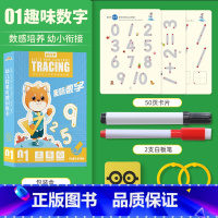 [趣味数字]一盒体验装 [正版]幼儿控笔训练幼儿园幼小衔接练字帖专注力训练字小学生可反复使用趣味训练卡3-8岁儿童启蒙益