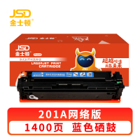 金士顿 硒鼓201A 蓝 支