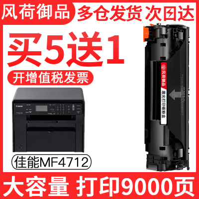 风荷御品风荷御品适用佳能MF4712硒鼓MF4712MF4700MF4752MF4710打印机墨盒传真复印一体机碳