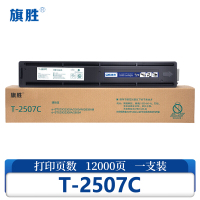 旗胜 硒鼓T-2507C适用e-studio 2006 2306 黑支