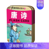 唐诗 [正版]巨童早教启蒙认知卡全套铁盒装 认物识物水果蔬菜动植物交通工具数字汉字唐诗车标中英双语认知卡 1-2-3-