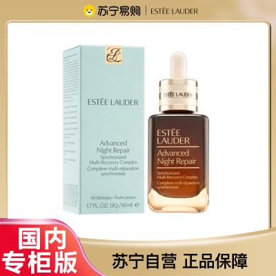 [国内专柜正品]雅诗兰黛小棕瓶特润修护肌透精华露50ml