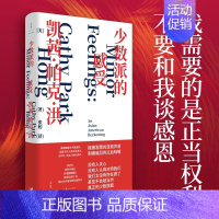 [正版]少数派的感受 凯西·帕克·洪 著 纪实文学