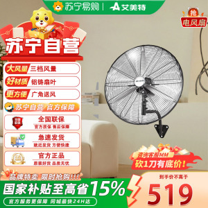 艾美特(Airmate)工业扇壁扇牛角扇工程电风扇壁挂工厂仓库650型大功率电扇铁叶风扇FP6518W