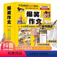 [12册]爆笑作文 三年级下 [正版]看漫画同步作文三四五六年级下册人教版小学生同步作文素材思维导图小学生作文书大全作文