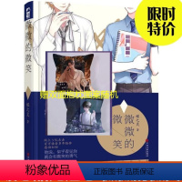 [正版] 微微的微笑 送抱枕图案随机 蝶之灵 青春言情小说 老师医生暖萌CP爱情故事 暖心大神新书 似乎看见你就会有微
