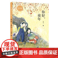 你好,童年 徐鲁美文作品