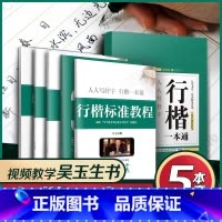 行楷一本通 [正版]2022版行书 行楷一本通 通用版 标准硬笔书法钢笔行书楷体字帖练字贴入门基础训练字帖初学者速成硬