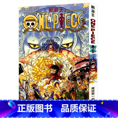 [正版]航海王第65册(卷六十五归零) 尾田荣一郎著路飞/ONE PIECE海贼王漫画书籍全套书日本热血动漫小说书