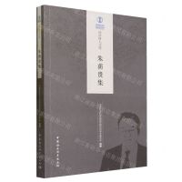 [N]朱荫贵集/经济所人文库-9787522719511