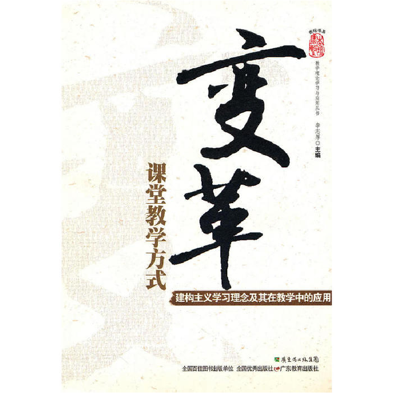 正版新书]变革课堂教学方式李志忠9787540678784