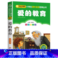 爱的教育 [正版]彩色图案注音版木偶奇遇记注音版一年级二年级三年级上册下童话文学老师图书本小学生课外阅读书籍幼儿读物儿童