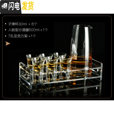 三维工匠酒吧玻璃子弹杯 分酒器 shot杯KTV洋酒一口杯底座 白酒杯套 30杯*6+500人脸壶+7孔亚克力座