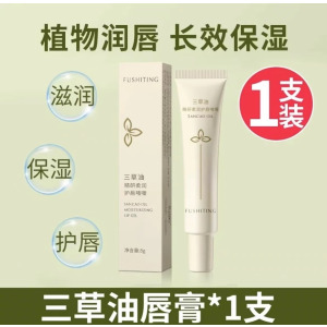 三草油唇膏保湿嘴唇干裂脱皮润唇膏女滋润补水干裂官方旗舰店