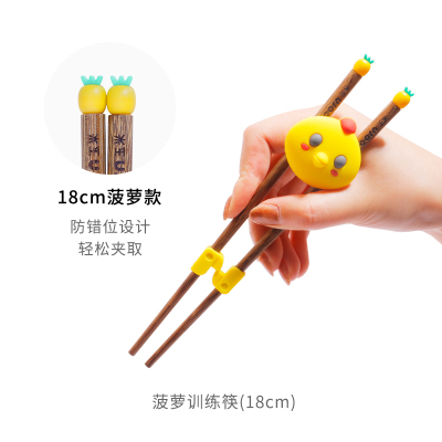 玉米儿童训练筷子宝宝学筷神器卡通硅胶抓握筷小孩木质家用筷小黄鸡菠萝筷18cm训练筷