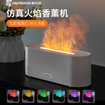 sayrelances塞尔兰斯火焰香薰机GD-02