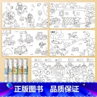 [0.4*10M 全5卷 ]恐龙+汉字+拼音+交通+公主 长画卷(有背胶) [正版]儿童涂鸦画卷超长6M10M填色绘画纸