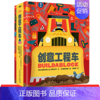 益智游戏认知书:创意工程车 [正版]创意恐龙益智游戏认知0-4岁幼儿启蒙中英双语恐龙认知动眼动手左右脑开发思维训练观察力