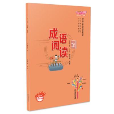 正版新书]成语阅读3年级.下册章晓云 著9787570517602