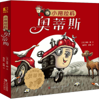 醉染图书小拖拉机奥蒂斯(全6册)9787555225942