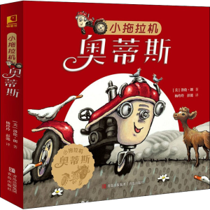 醉染图书小拖拉机奥蒂斯(全6册)9787555225942