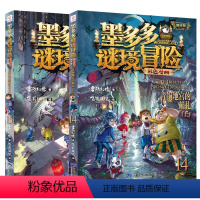 新书!❤️漫画版14+15 青铜地宫的献礼 [正版]墨多多谜境冒险漫画版全套15册 第二一季全集29阳光板莫解谜卡14+