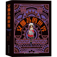 音像安娜苏的世界(美)安娜苏(Anns Sui),(英)蒂姆布兰克斯