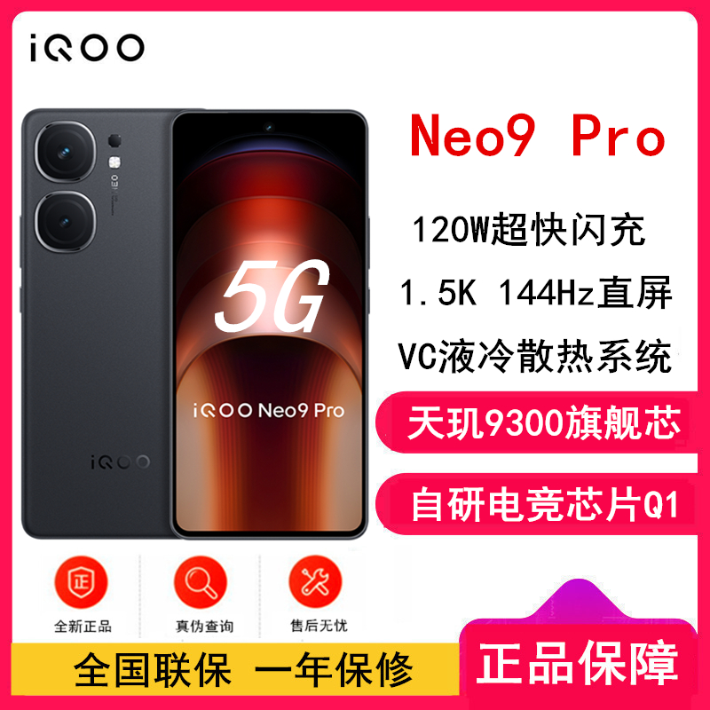 vivo iQOO Neo9 Pro 格斗黑 16GB+1TB 天玑9300旗舰芯 自研电竞芯片Q1 IMX920 索尼大底主摄 5G手机