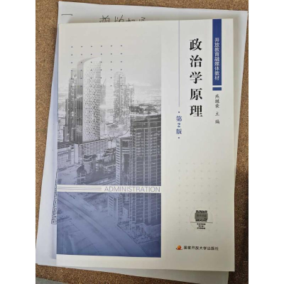 正版新书]政治学原理 第2版燕继荣 主编 编9787304125257