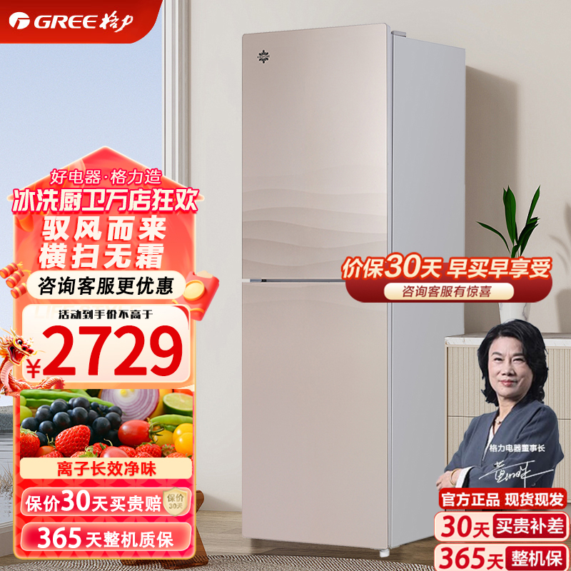 格力(GREE)两门冰箱 228L 驭风而来 横扫无霜 BCD-228WEG/浮光金