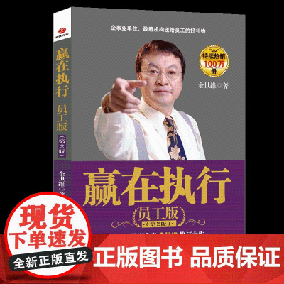 赢在执行:员工版(第2版)2022版