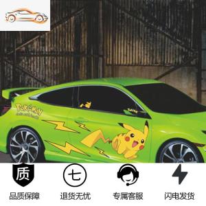 [补贴10%]皮卡丘车贴划痕遮挡可爱卡通创意车身汽车拉花贴纸个性比卡丘两侧汽车车贴